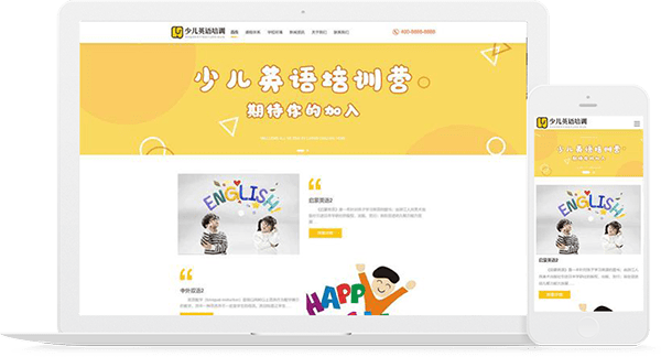 少儿英语培训